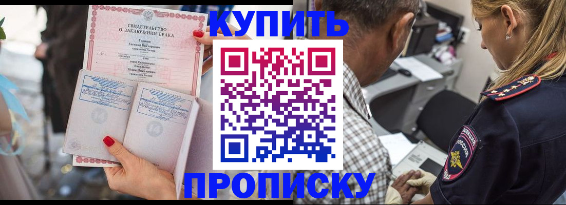 прописка законно в Яровом