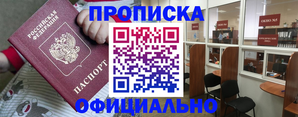 временная регистрация для школы в Яровом