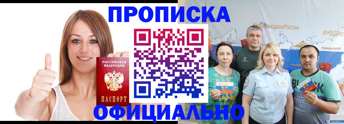 прописка штамп в Яровом